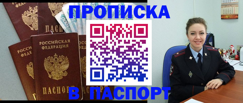 прописка ребенка в Ак-Довураке