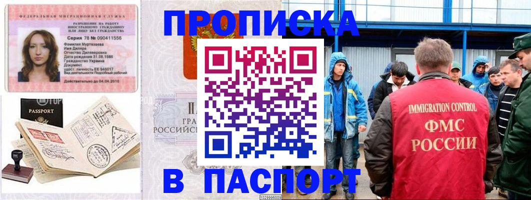 временная регистрация недорого в Ак-Довураке