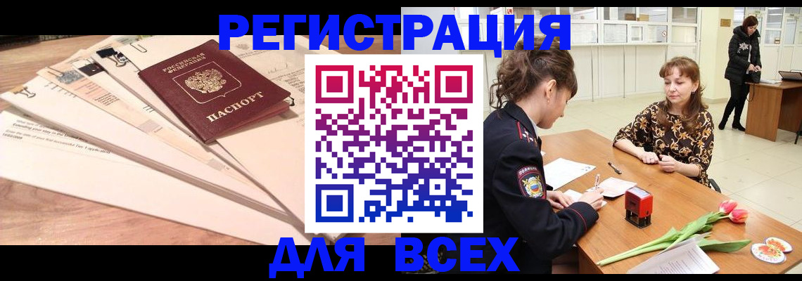 временная регистрация в Ак-Довураке